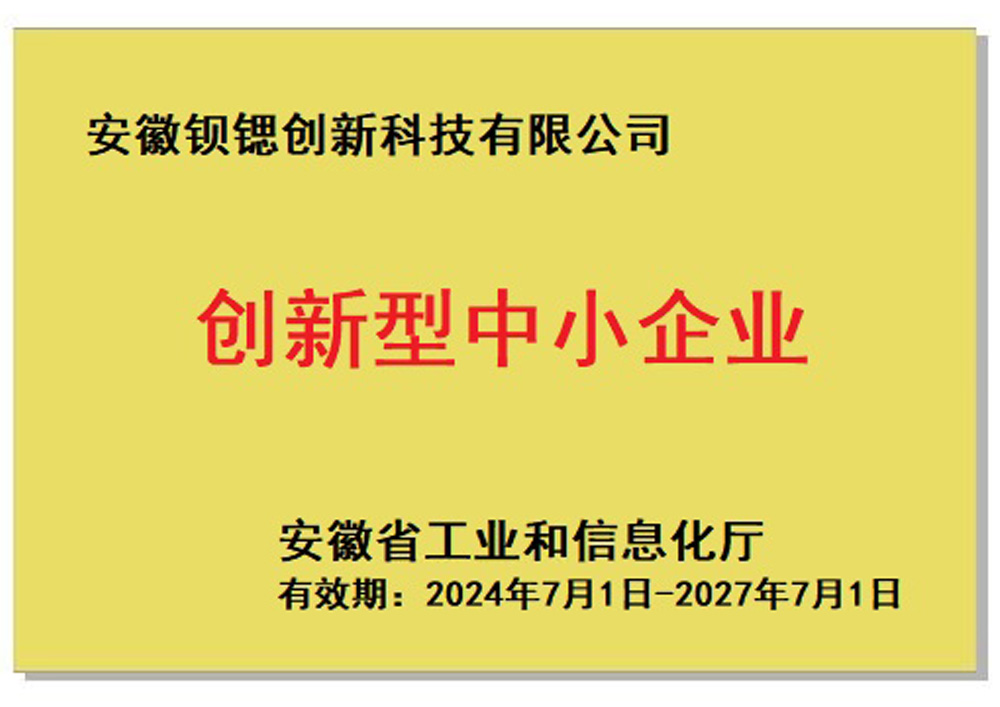 创新型中小企业