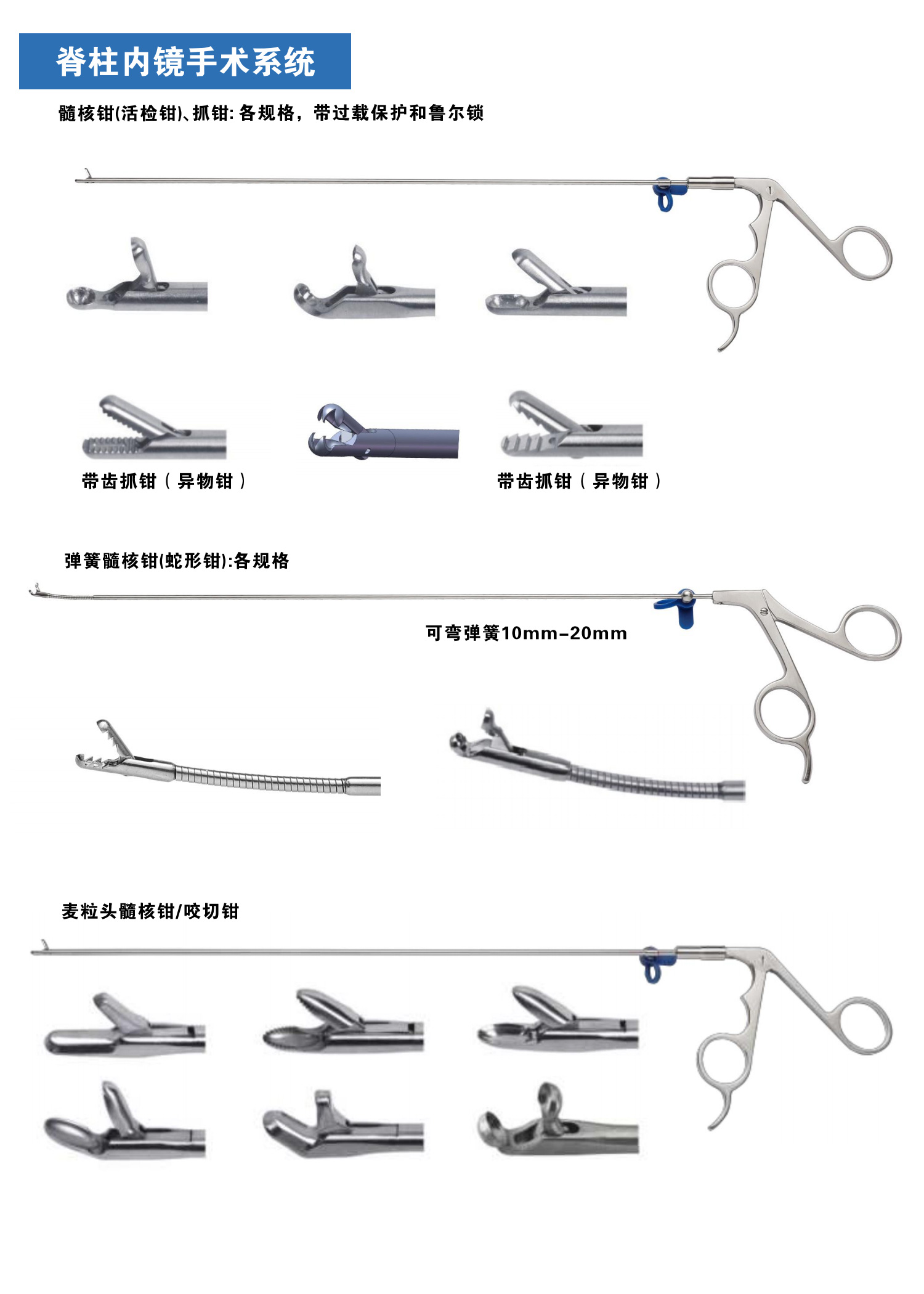 脊柱内镜手术系统