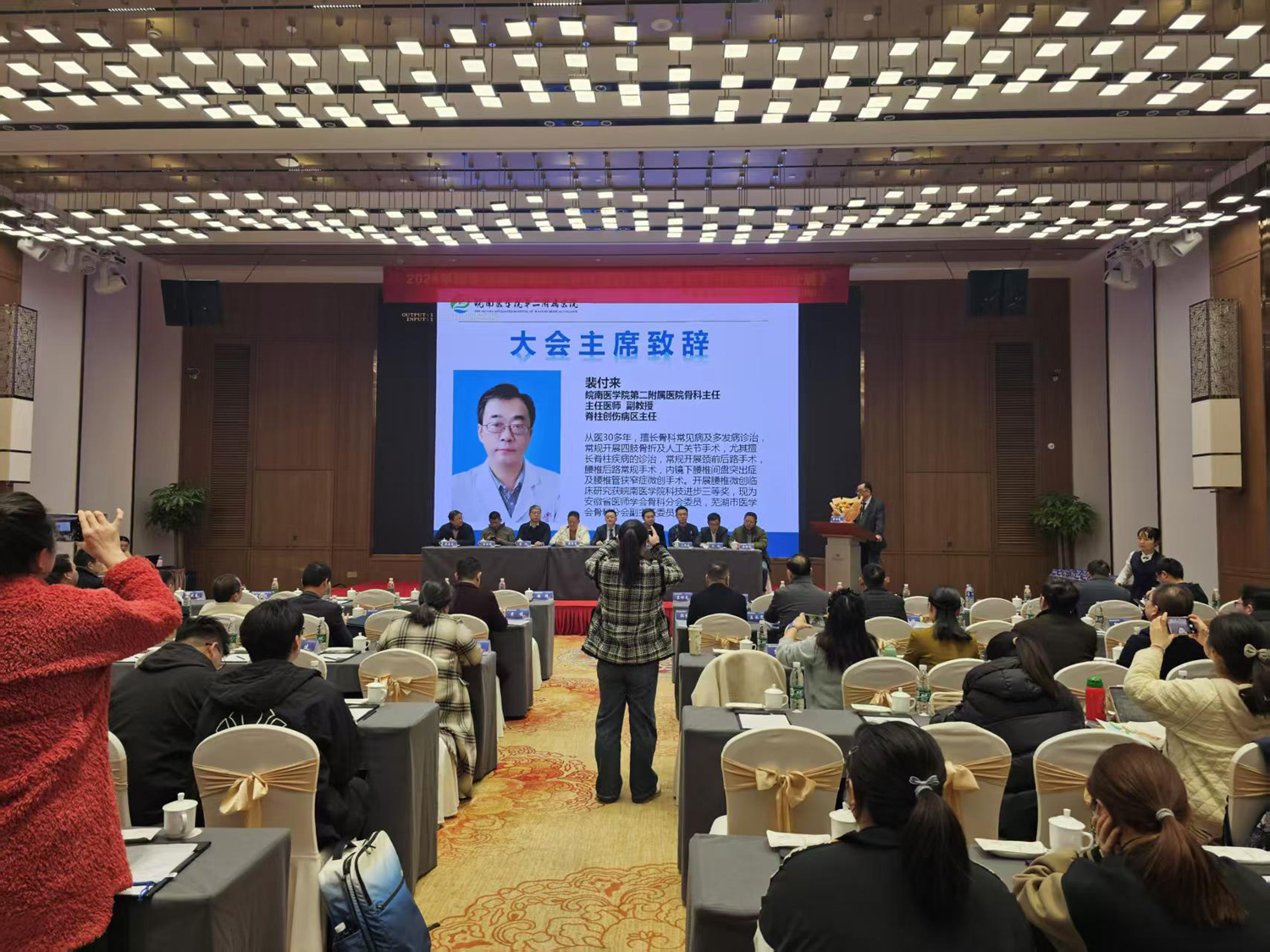 2024安徽芜湖会议1